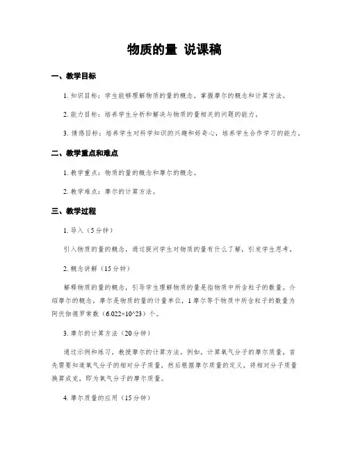 物质的量 说课稿