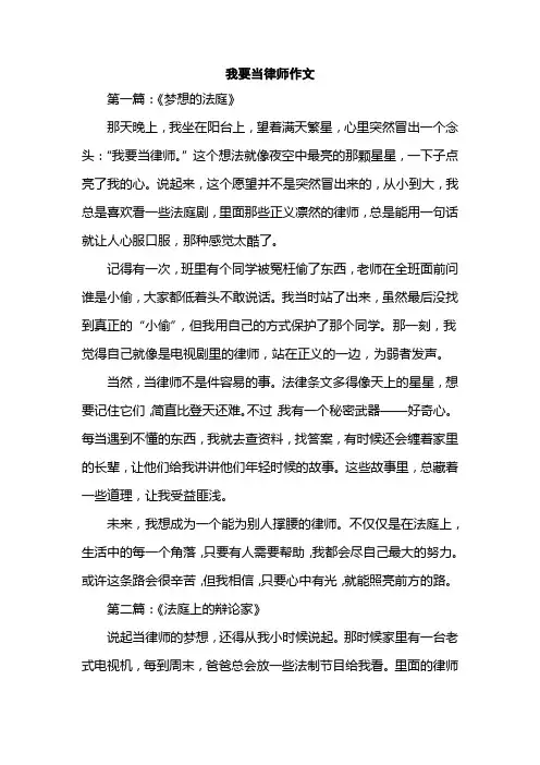我要当律师作文