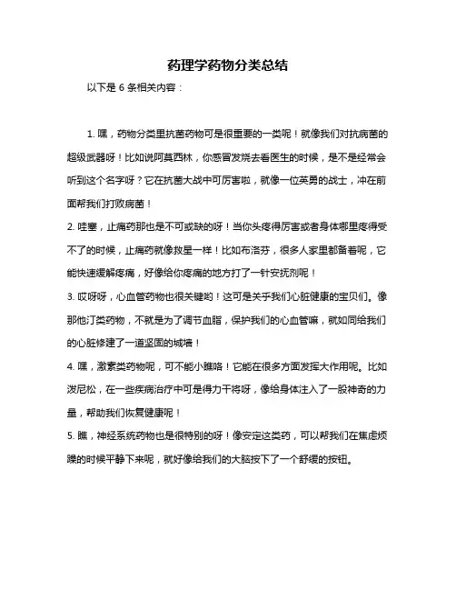 药理学药物分类总结