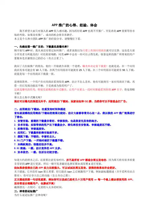 APP推广方法与心得