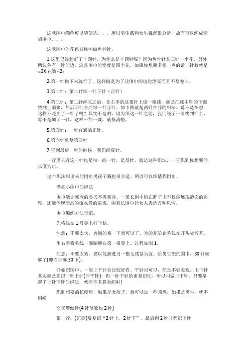 围巾织法大全