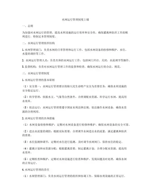 水闸运行管理制度上墙