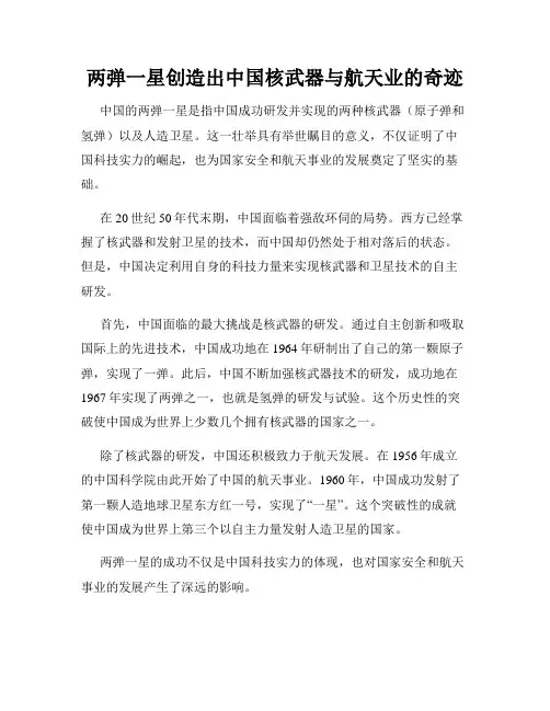 两弹一星创造出中国核武器与航天业的奇迹