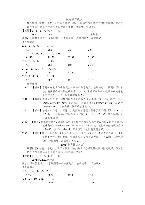 中央及部分省市公务员考试数字推理真题
