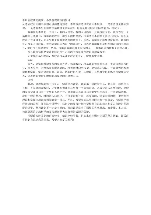 考研总成绩的提高：不要忽视政治的复习 