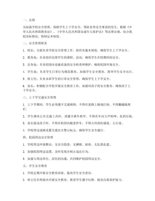 学校上下学安全管理制度
