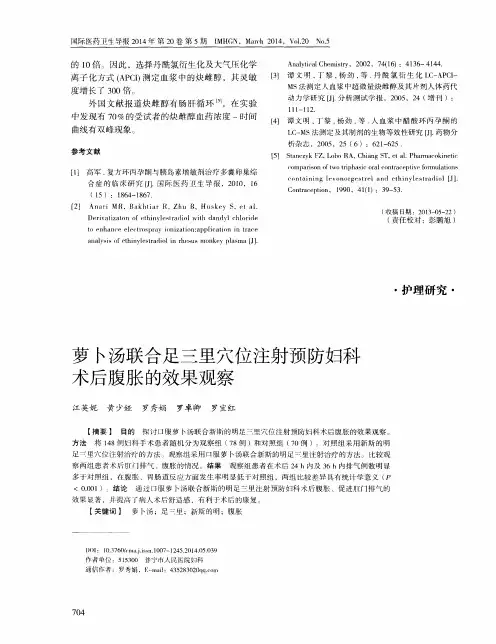 萝卜汤联合足三里穴位注射预防妇科术后腹胀的效果观察