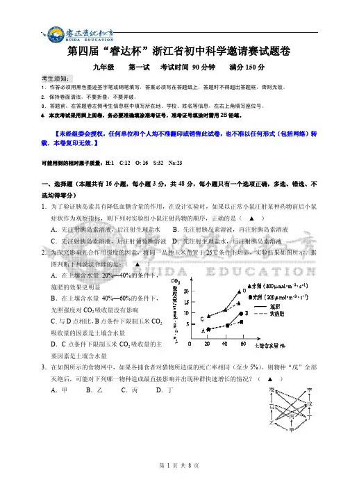 第四届睿智达杯科学九年级一试试卷