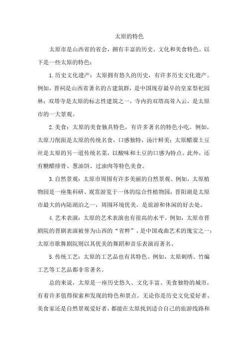太原的特色