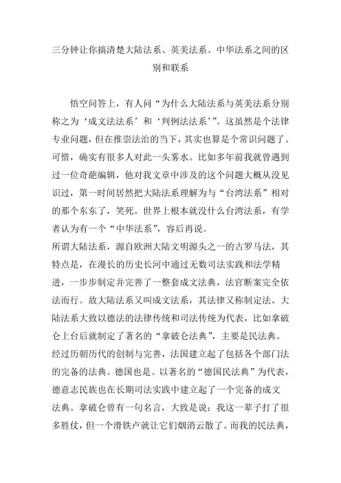 三分钟让你搞清楚大陆法系、英美法系、中华法系之间的区别和联系