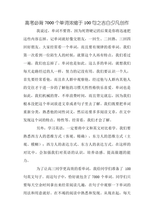 高考必背7000个单词浓缩于100句