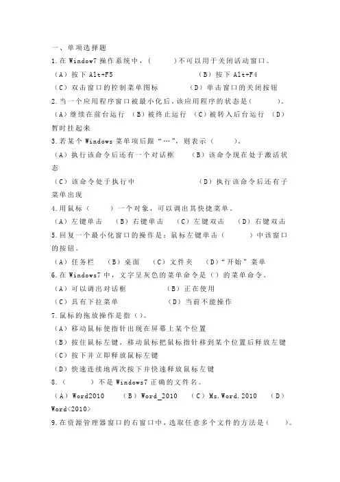 计算机应用基础 第三章