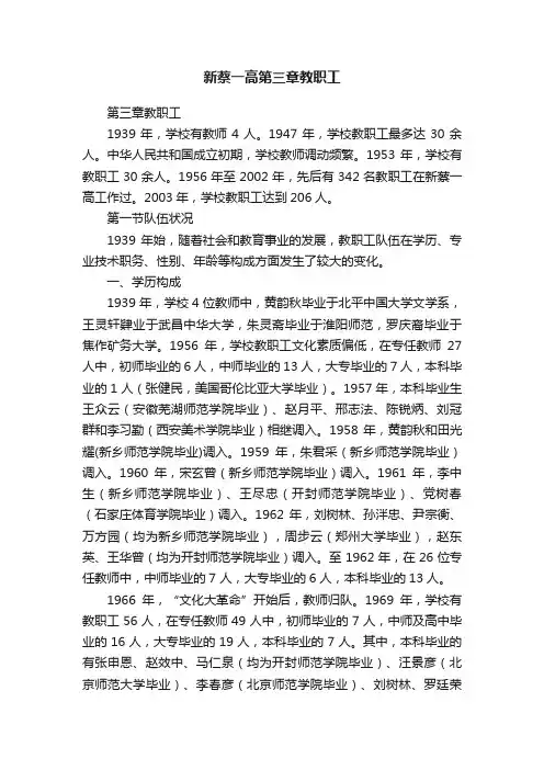 新蔡一高第三章教职工