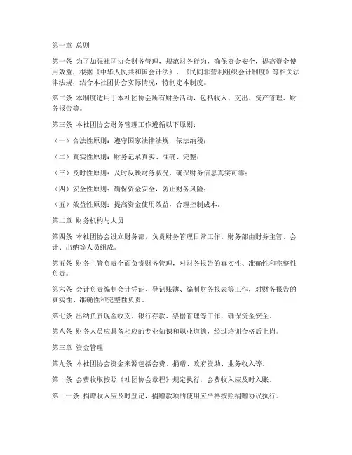 社团_协会财务管理制度