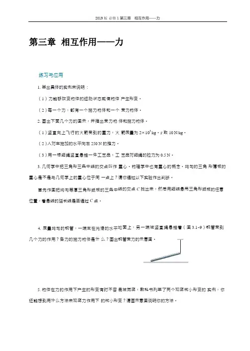 2019版必修1 第三章 相互作用——力