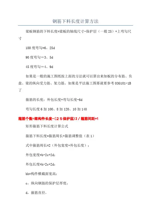 钢筋下料长度计算方法