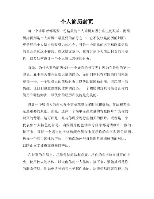 个人简历封页