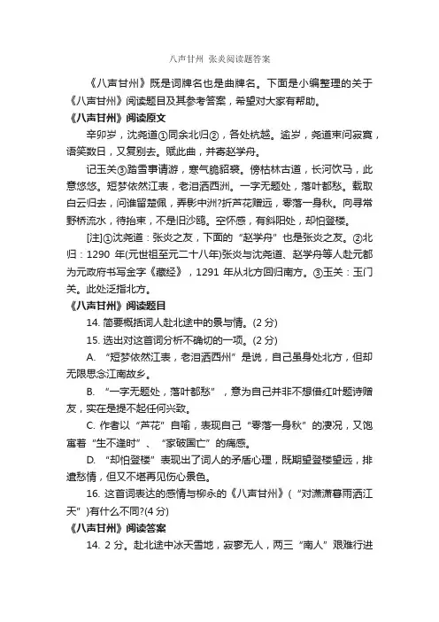 八声甘州张炎阅读题答案