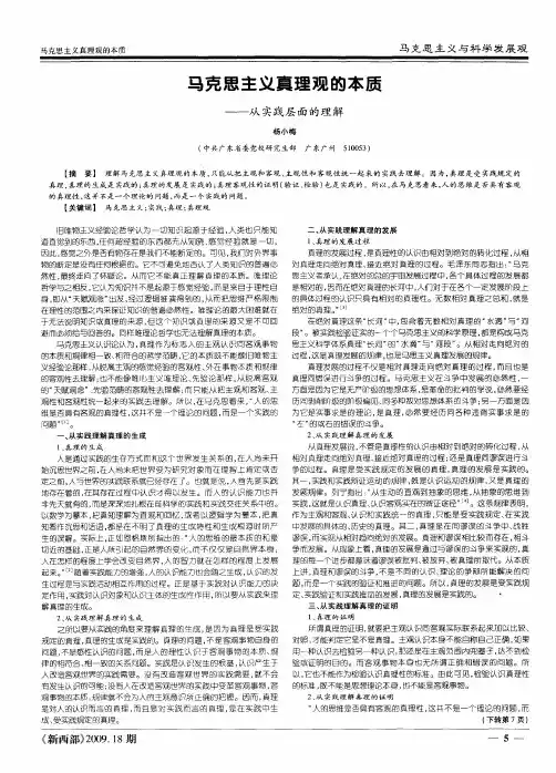 马克思主义真理观的本质——从实践层面的理解
