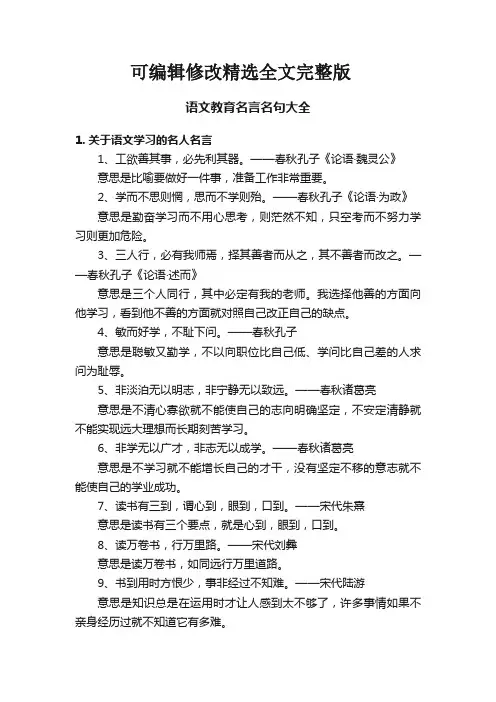语文教育名言名句大全精选全文完整版