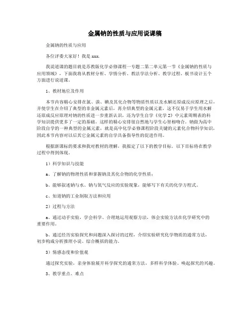金属钠的性质与应用说课稿