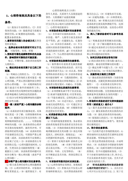 心理咨询师重点(复习资料)
