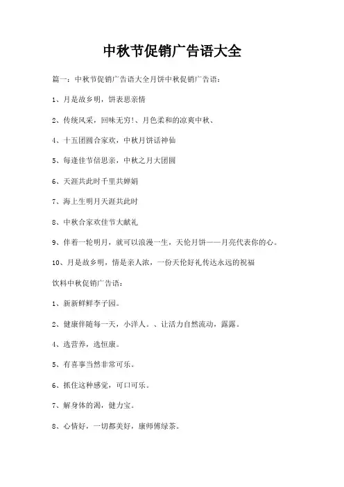 中秋节促销广告语大全