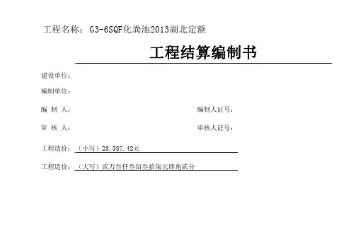 G3-6SQF化粪池2013湖北定额