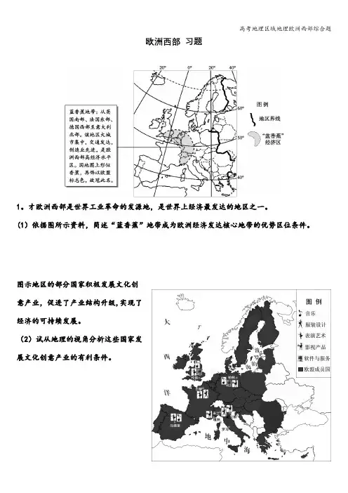 高考地理区域地理欧洲西部综合题