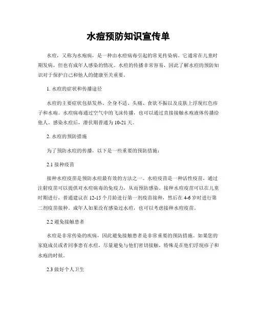 水痘预防知识宣传单