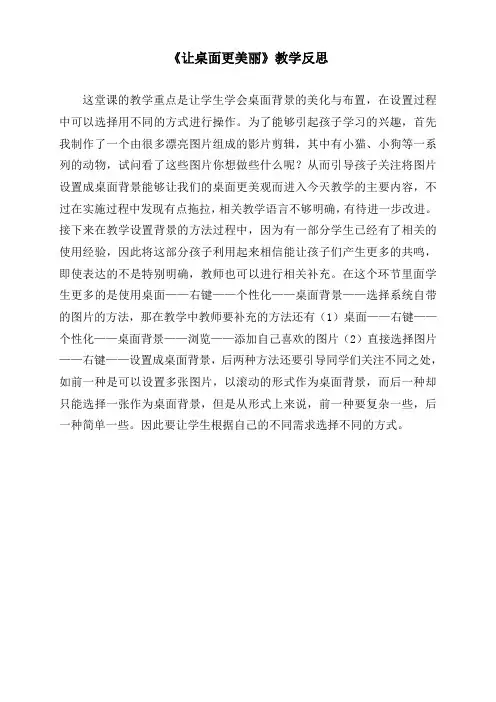 《让桌面更美丽》教学反思