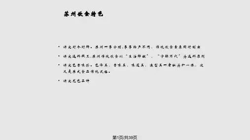 苏州小吃PPT课件