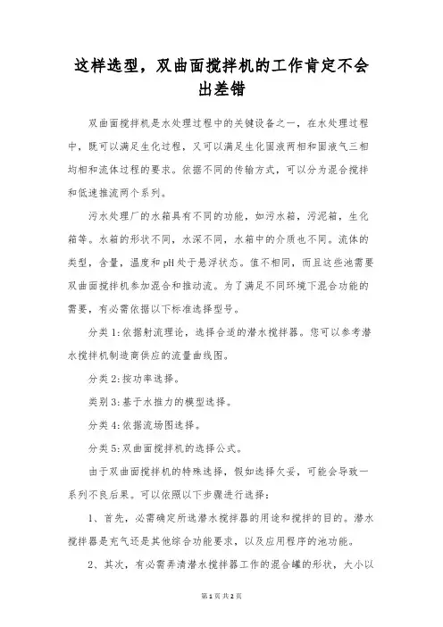 这样选型,双曲面搅拌机的工作一定不会出错
