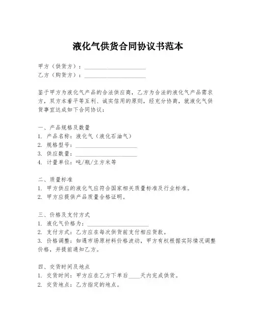 液化气供货合同协议书范本