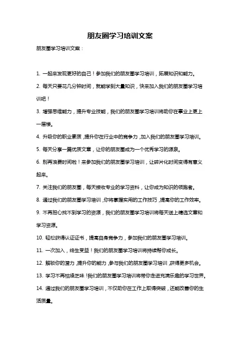 朋友圈学习培训文案