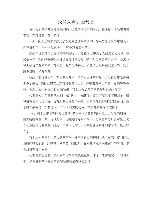 木兰从军儿童故事