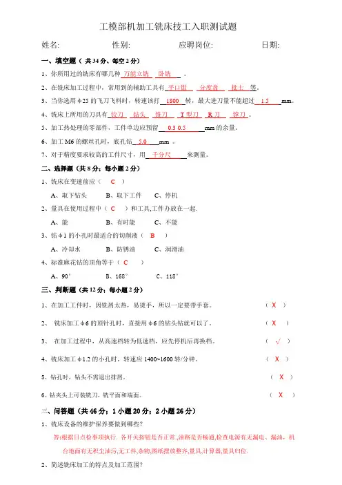 铣床师傅入职测试题及答案