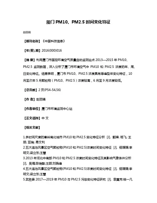 厦门PM10、PM2.5时间变化特征