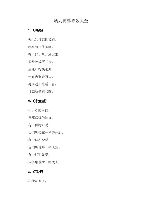 幼儿韵律诗歌大全