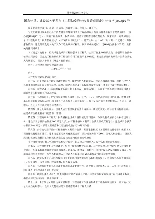 计价格(2002)10号文