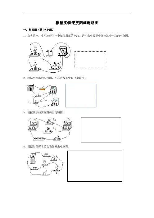 根据实物连接图画电路图