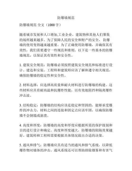 防爆墙规范