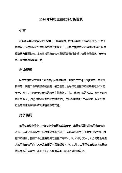 2024年风电主轴市场分析现状