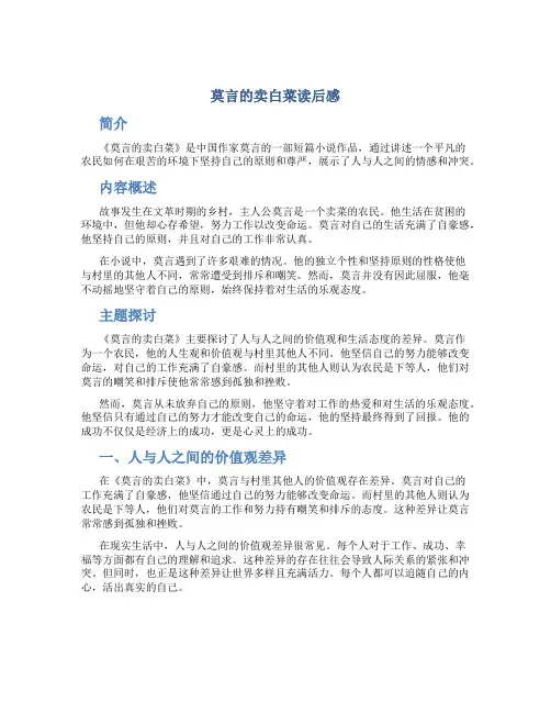 莫言的卖白菜读后感