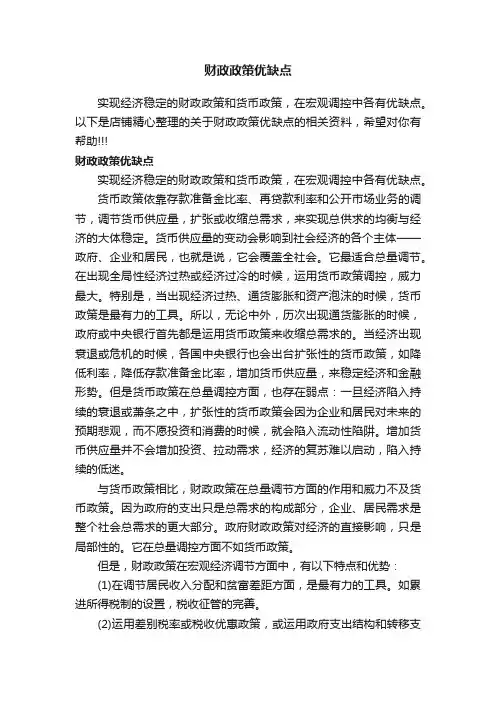财政政策优缺点