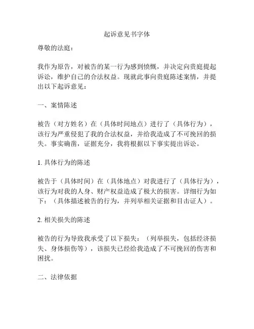起诉意见书字体