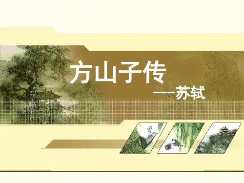 方山子传超实用完美版 