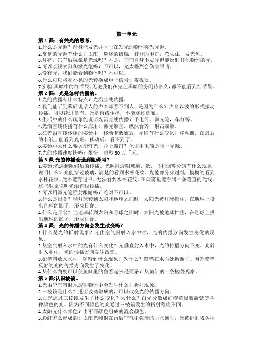 教科版五年级科学上册知识点归纳总结