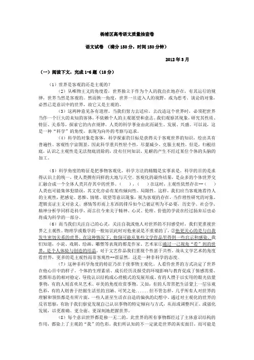2012年上海市杨浦区语文二模卷(含参考答案)