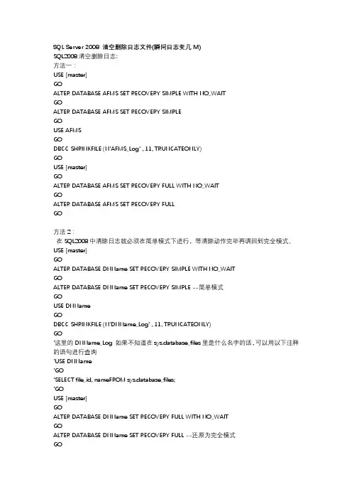 SQL Server 2008 清空删除日志文件